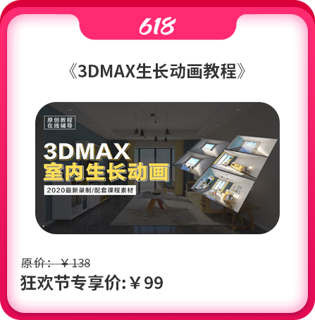 3DMAX生长动画教程