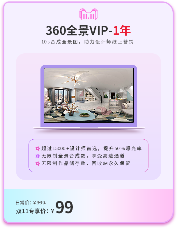 360全景VIP-1年