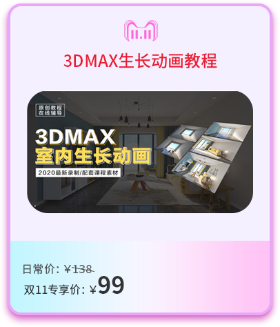 3DMAX生长动画教程